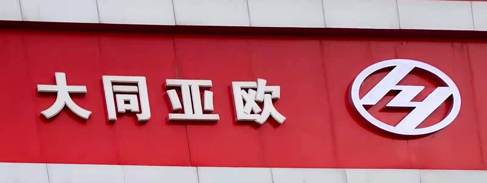 ��ͬ�Ё��W��܇�N�۷���(w��)���޹�˾����I(y��)��(bi��o)־