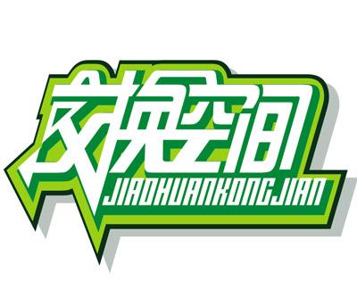 ��ͬ�н��Q���g�Ҿӷ������޹�˾����I(y��)��־